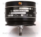 ПТП-1R 2 кОм